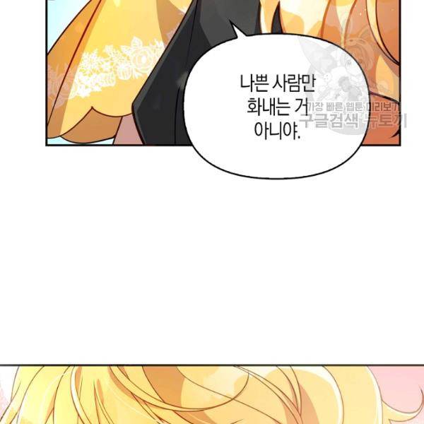 악당 대공님의 귀하디귀한 여동생 28화 20