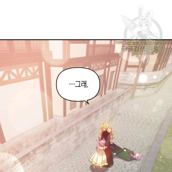 악당 대공님의 귀하디귀한 여동생 28화 22