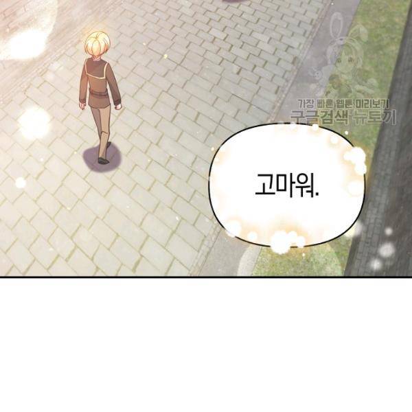 악당 대공님의 귀하디귀한 여동생 28화 23