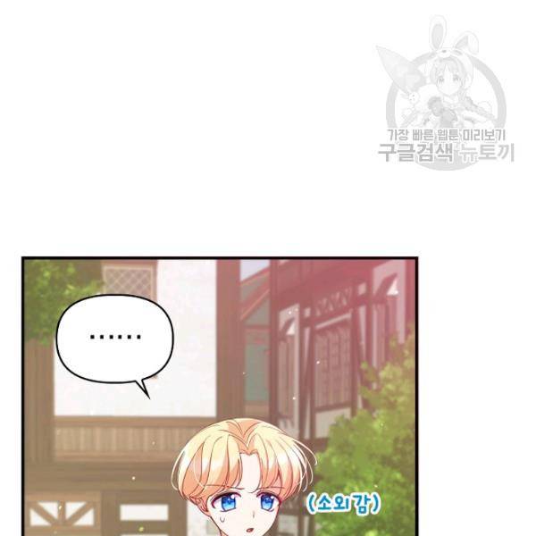 악당 대공님의 귀하디귀한 여동생 28화 24
