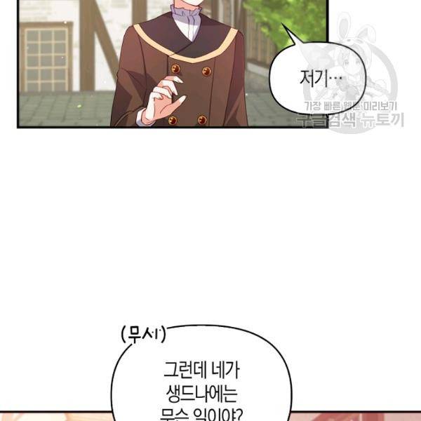 악당 대공님의 귀하디귀한 여동생 28화 25