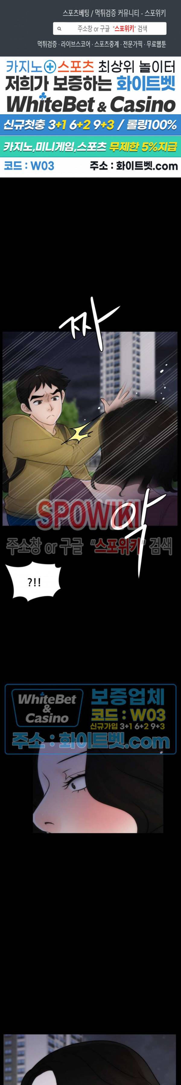 몰래 하는 사이 35화 1