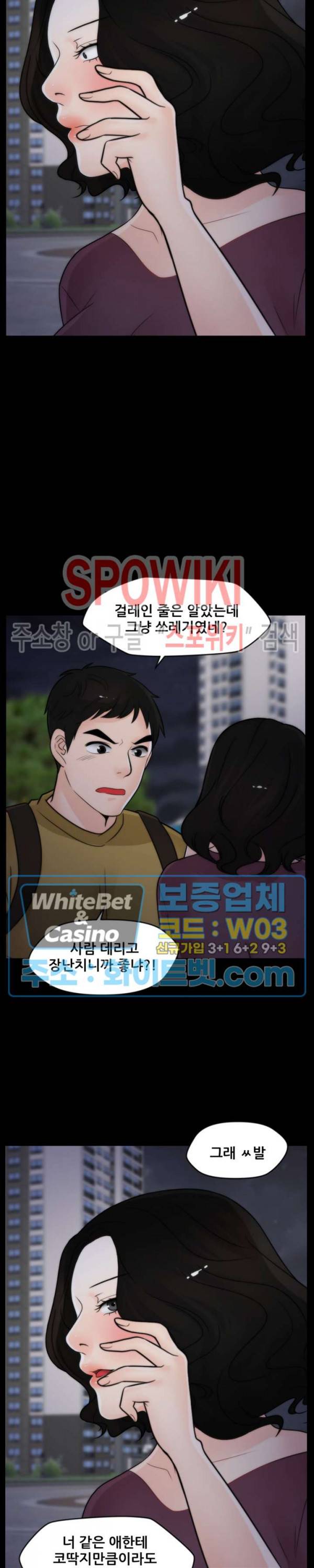 몰래 하는 사이 35화 2