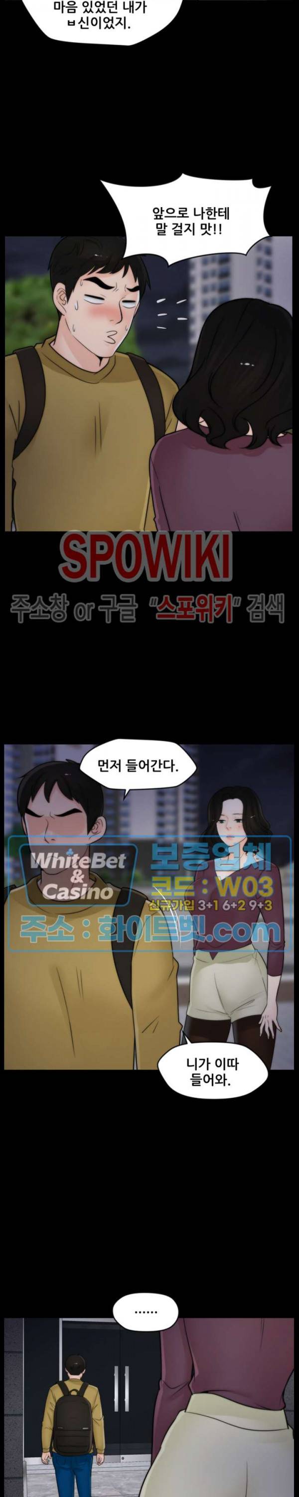 몰래 하는 사이 35화 3