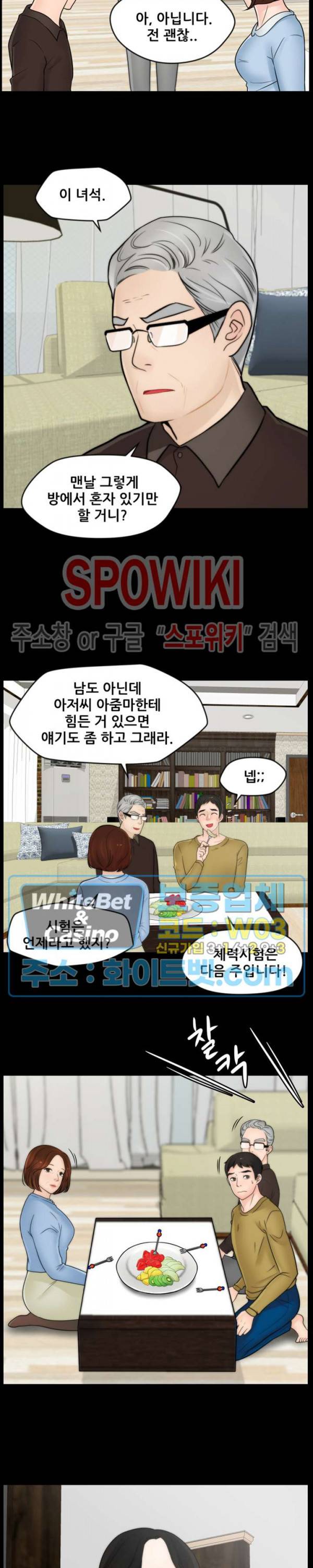 몰래 하는 사이 35화 5