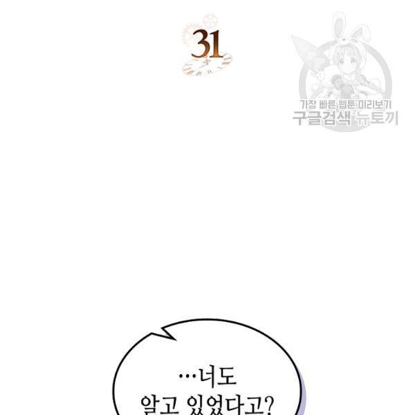 악녀 메이커 31화 2