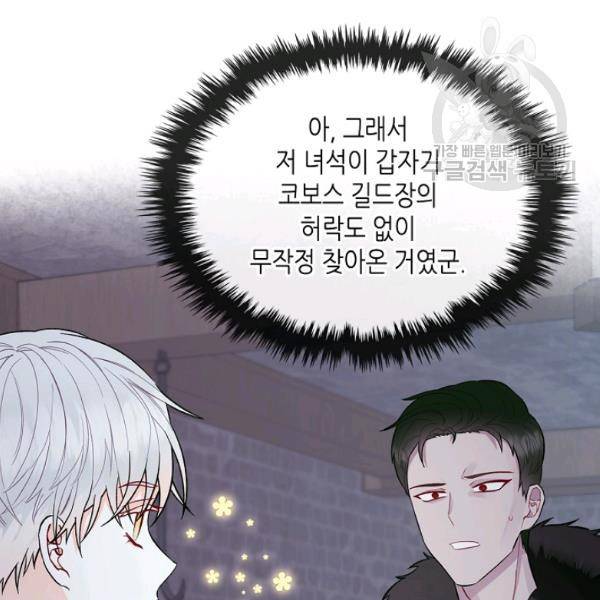 악녀 메이커 31화 4