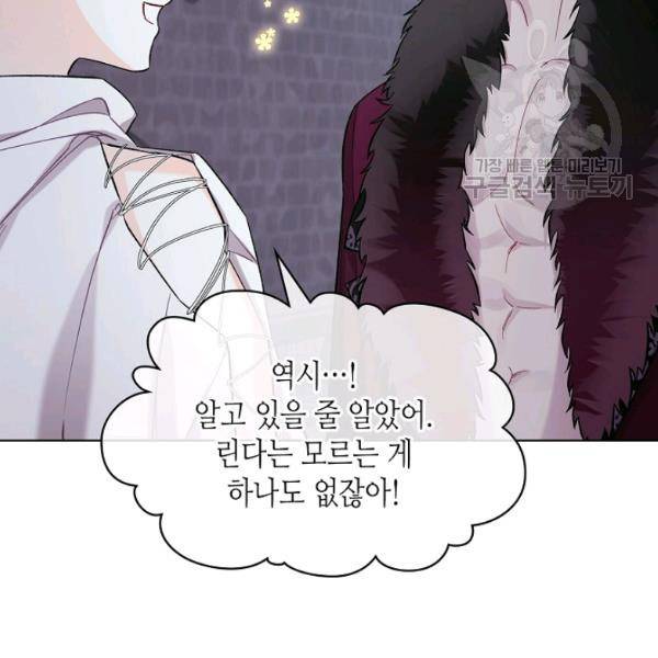 악녀 메이커 31화 5