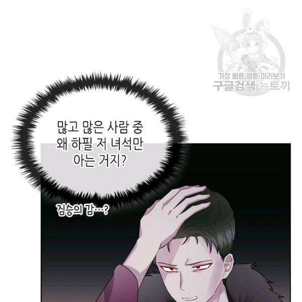 악녀 메이커 31화 6