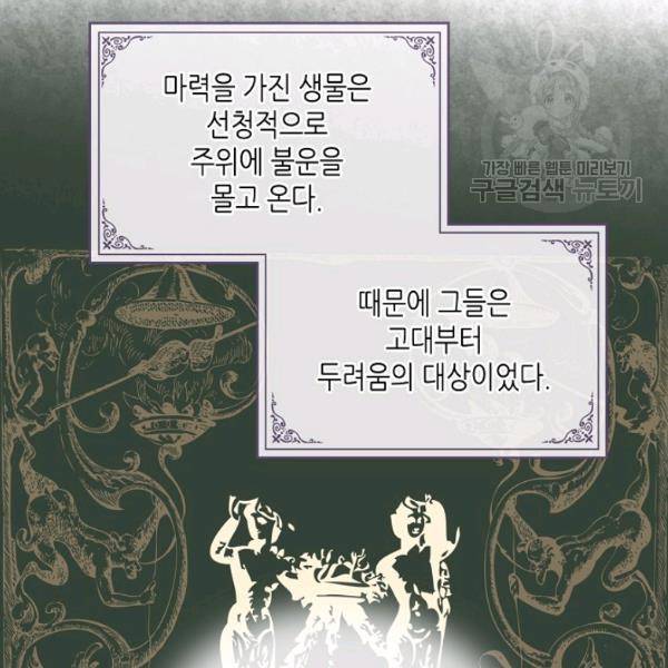 악녀 메이커 31화 8
