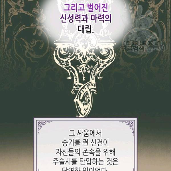 악녀 메이커 31화 9