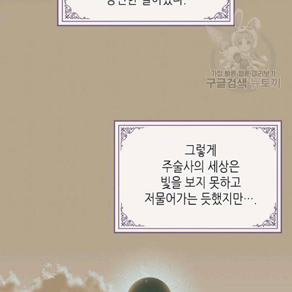 악녀 메이커 31화 10