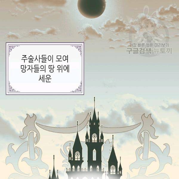 악녀 메이커 31화 11