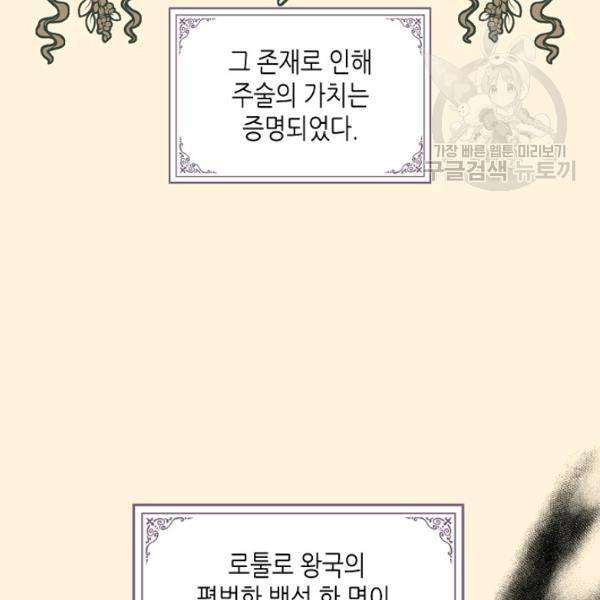 악녀 메이커 31화 13