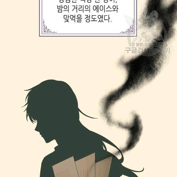 악녀 메이커 31화 14