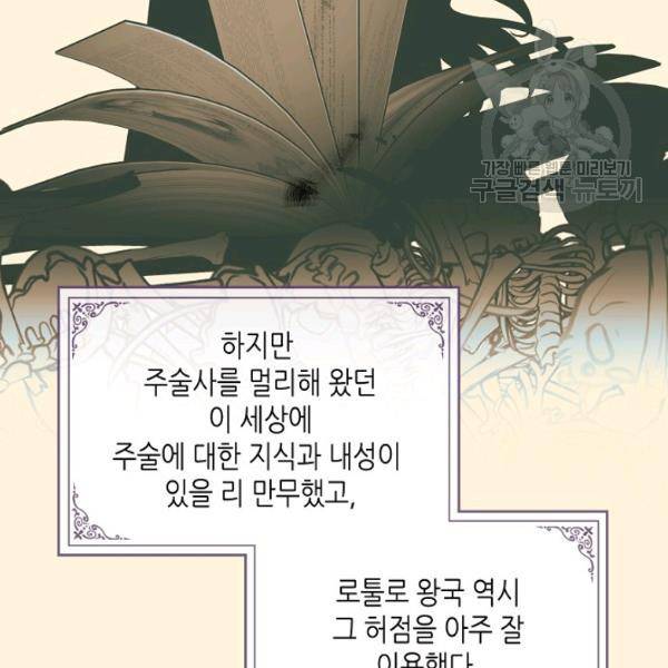 악녀 메이커 31화 15