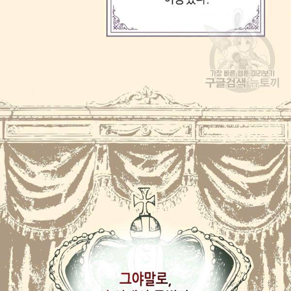 악녀 메이커 31화 16