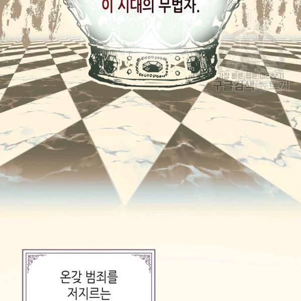 악녀 메이커 31화 17