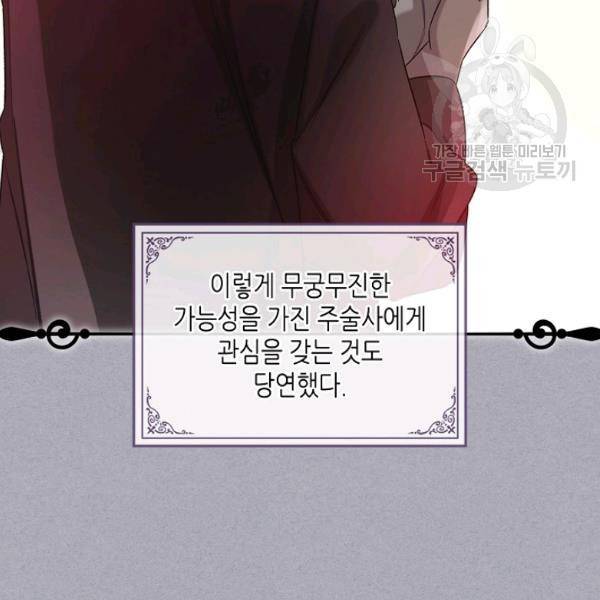 악녀 메이커 31화 19