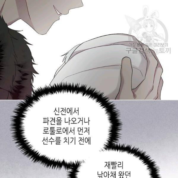 악녀 메이커 31화 21