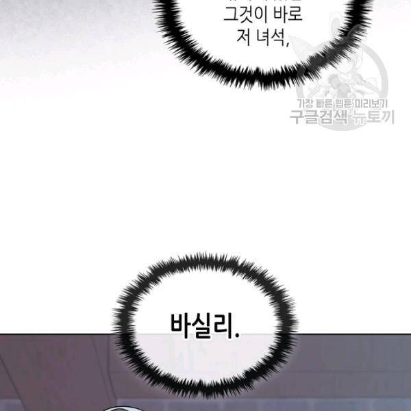 악녀 메이커 31화 22