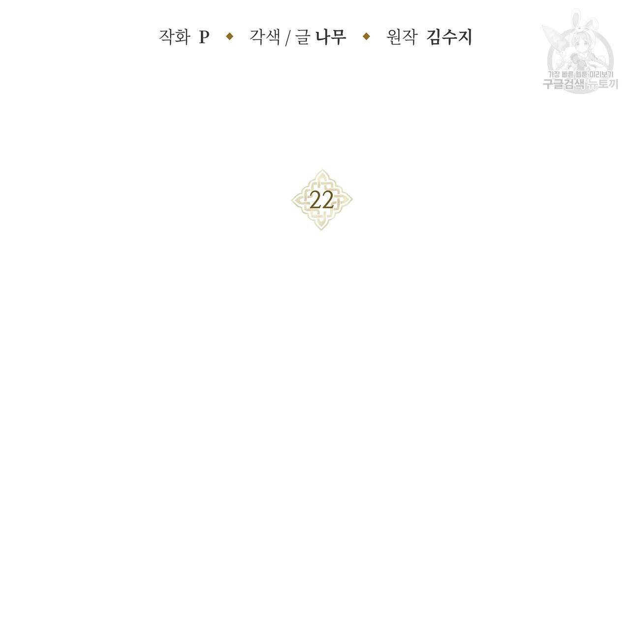 상수리나무 아래 22화 2