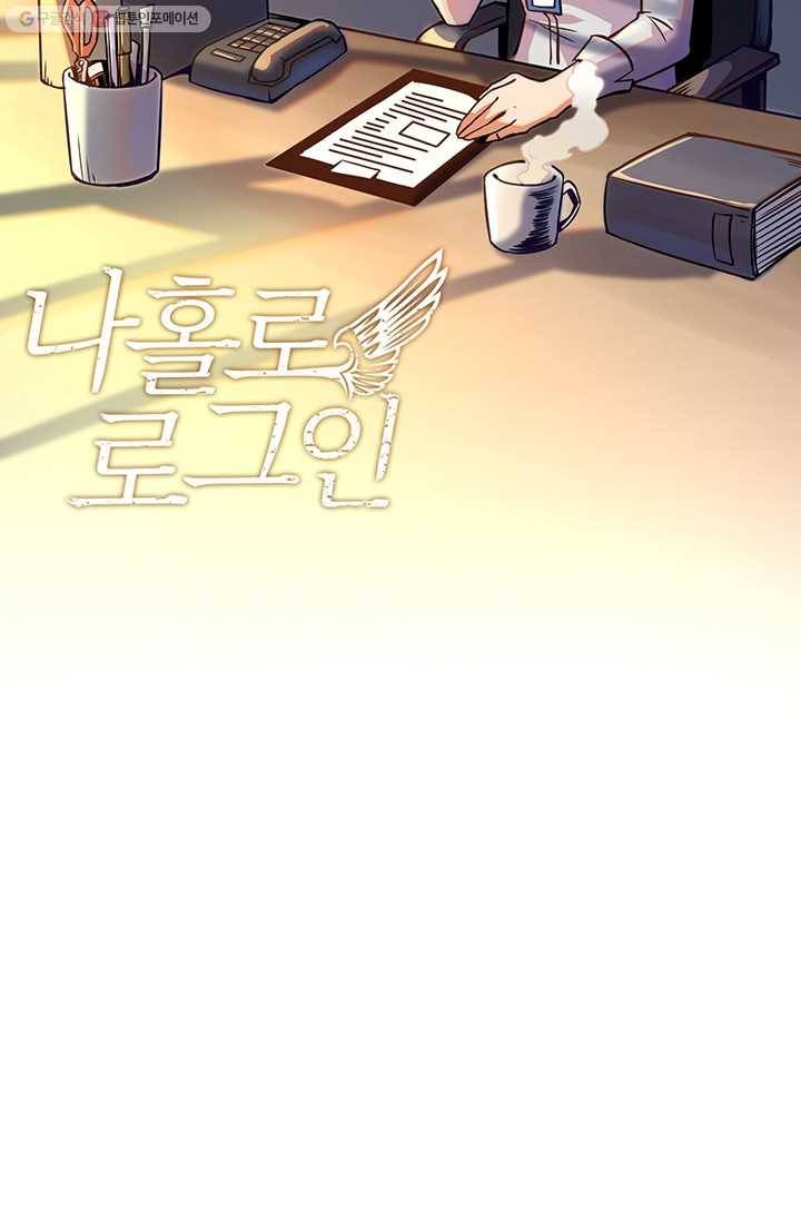 나 홀로 로그인 시즌2 23화 2