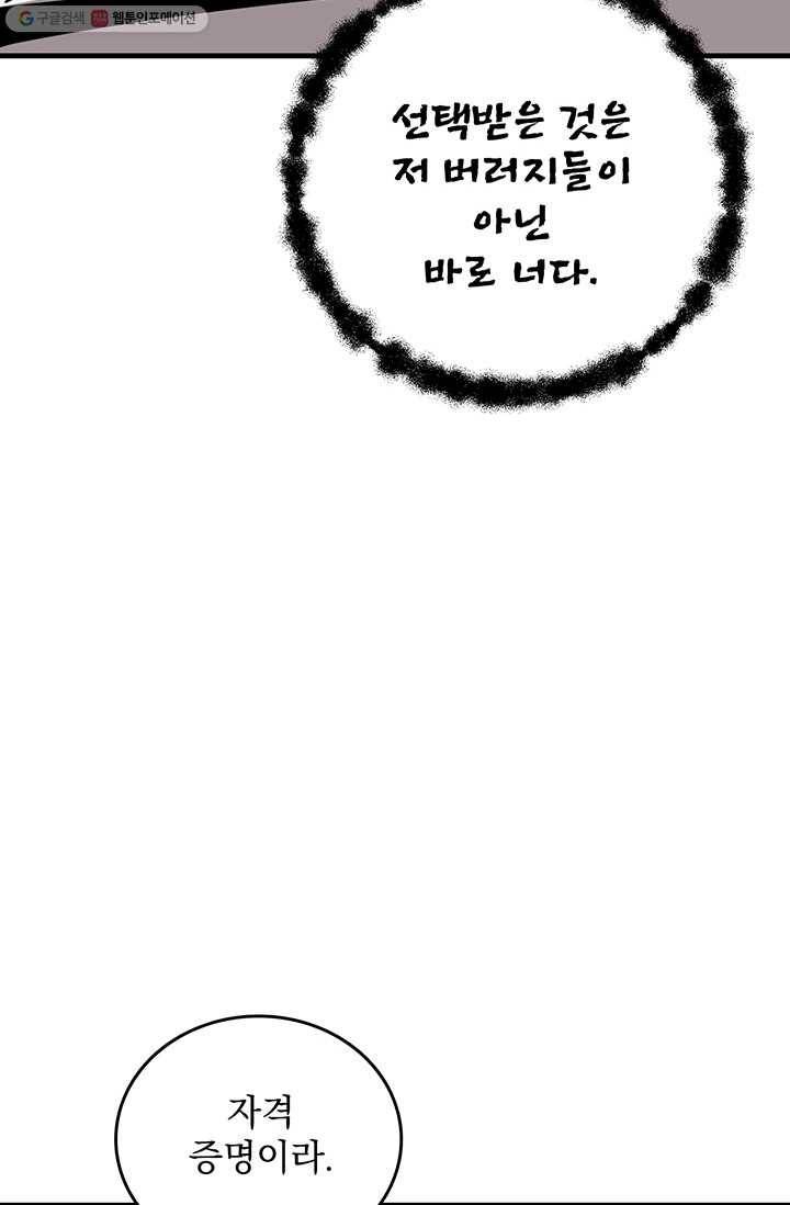 나 홀로 로그인 시즌2 23화 7