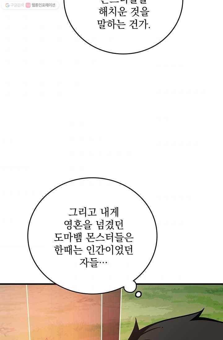 나 홀로 로그인 시즌2 23화 9