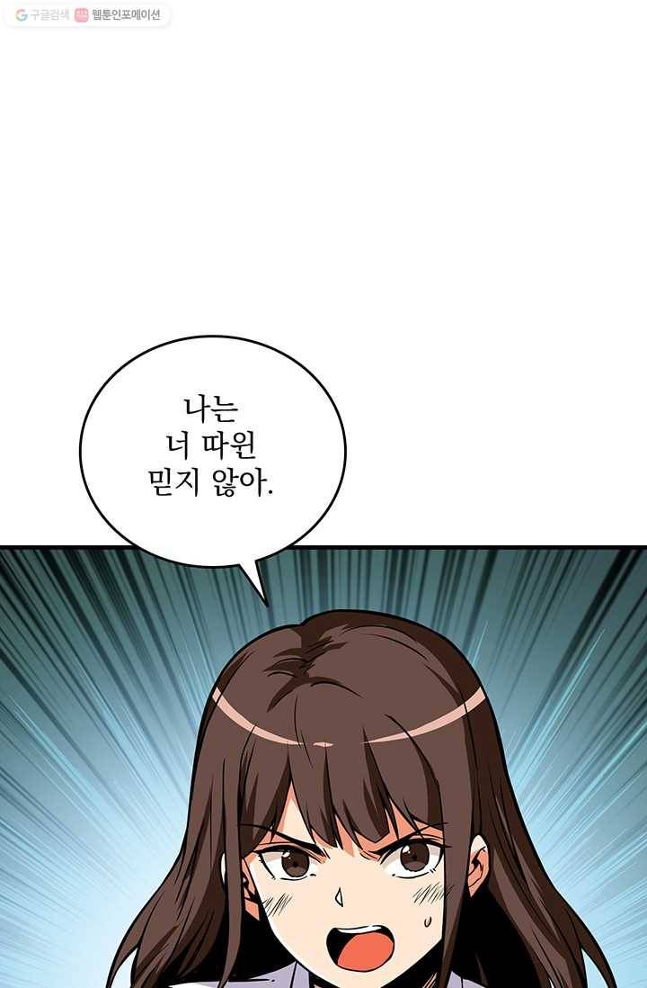 나 홀로 로그인 시즌2 23화 14