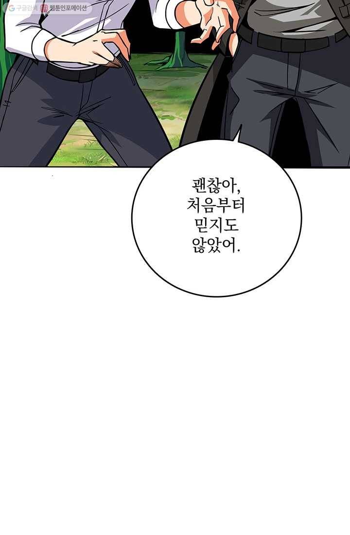 나 홀로 로그인 시즌2 23화 19