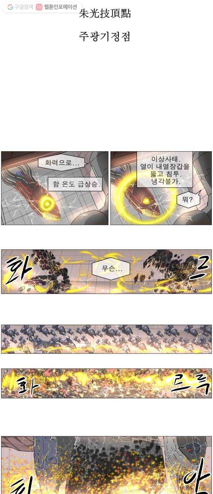 나이트런 문 86화 3