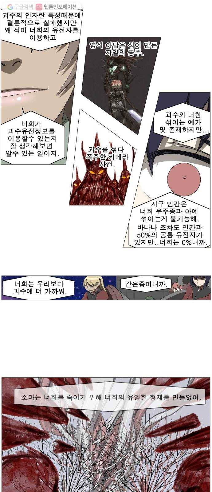 나이트런 문 108화 8