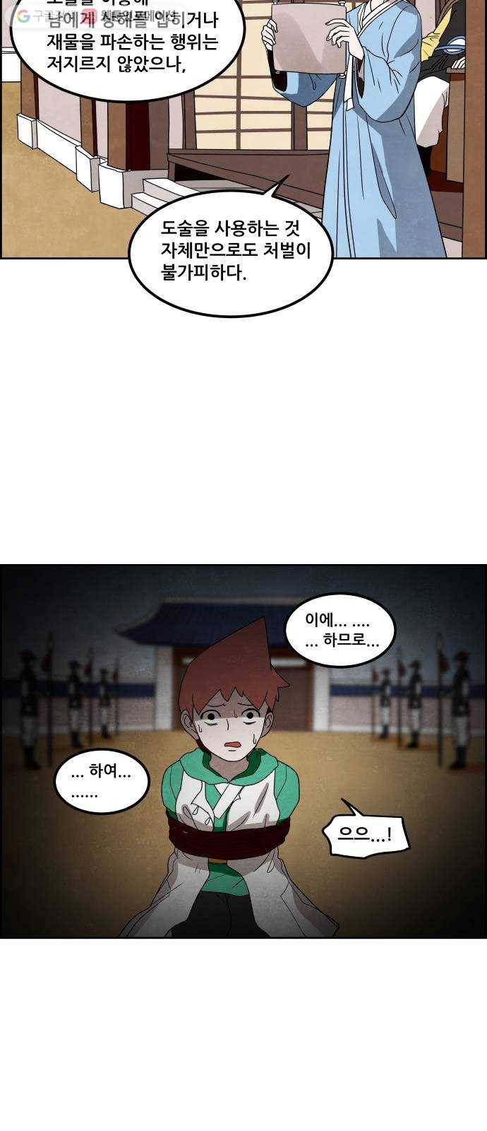 도사 가온 38화 3