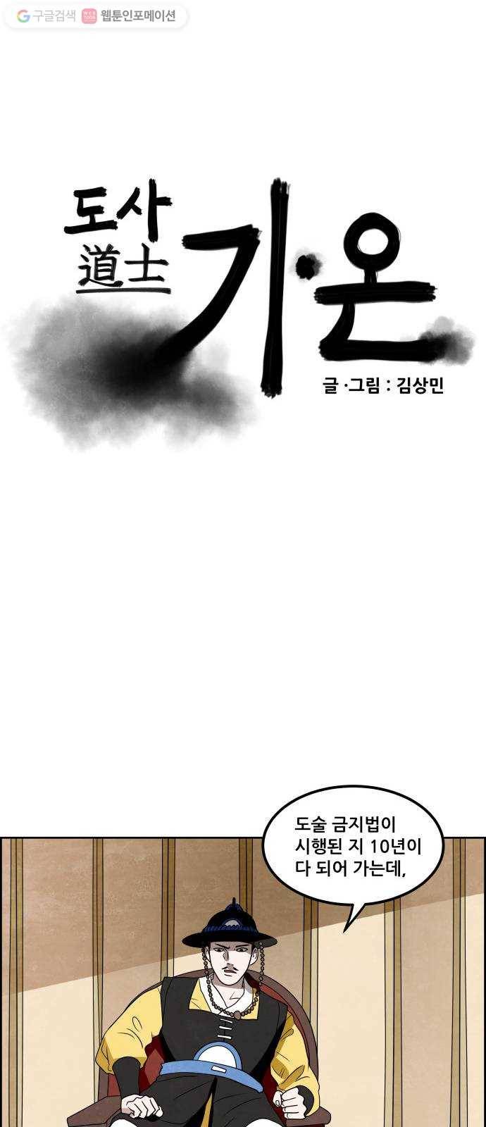도사 가온 38화 4