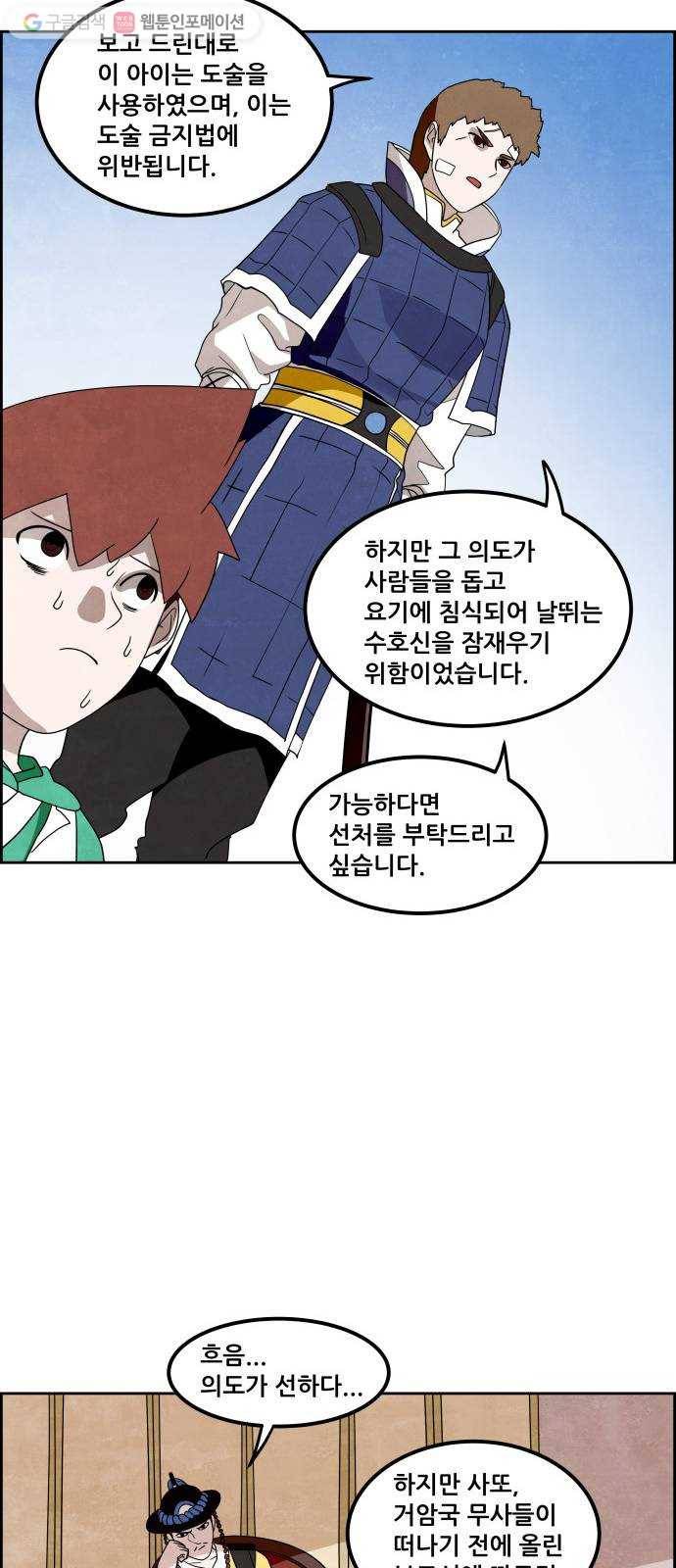 도사 가온 38화 6