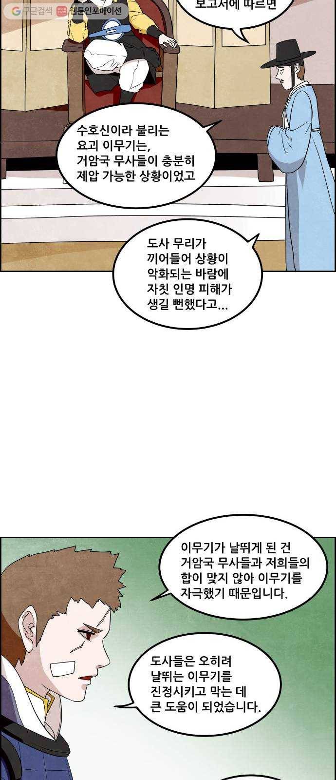 도사 가온 38화 7