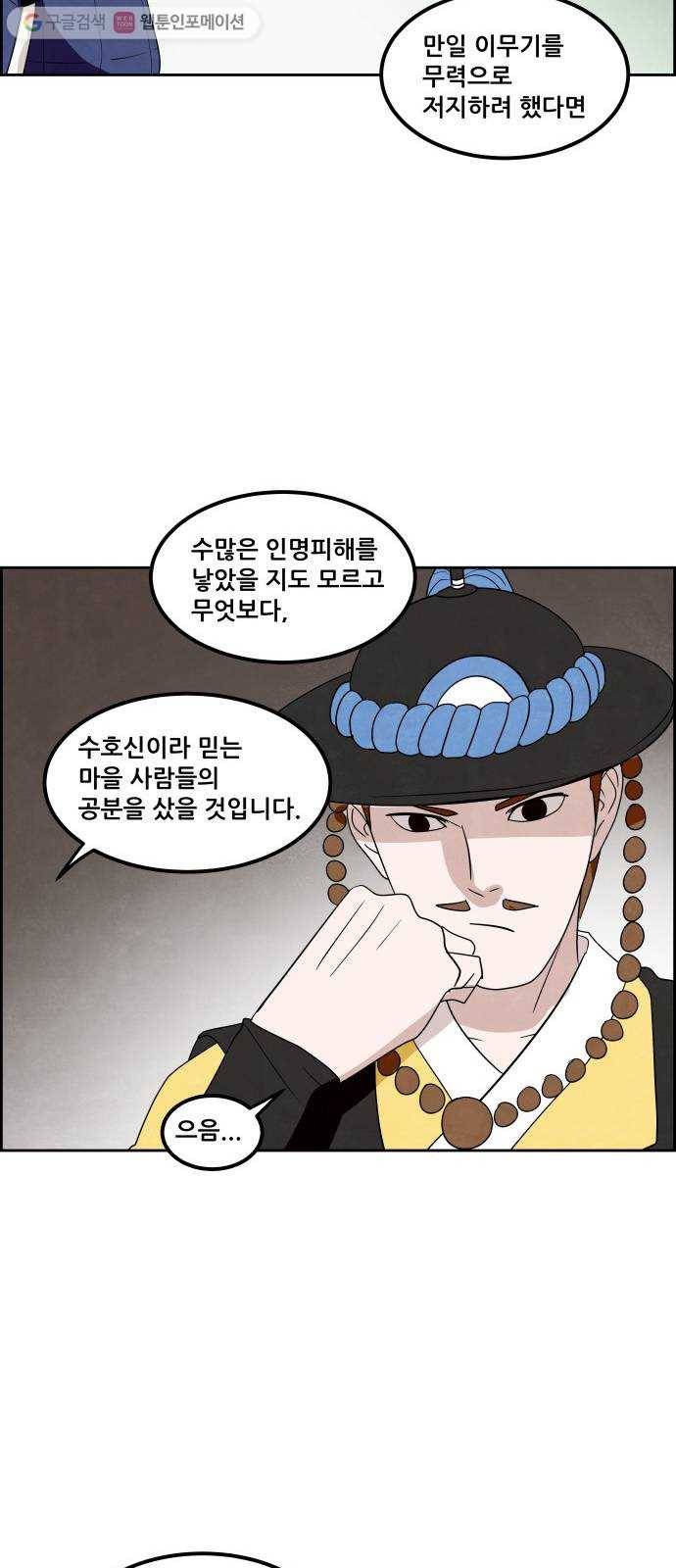 도사 가온 38화 8