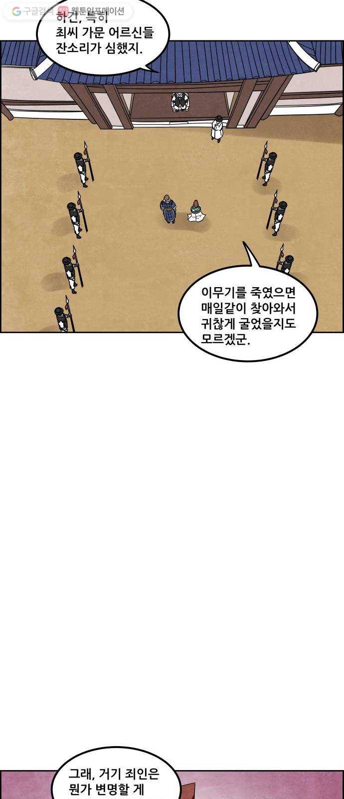 도사 가온 38화 9