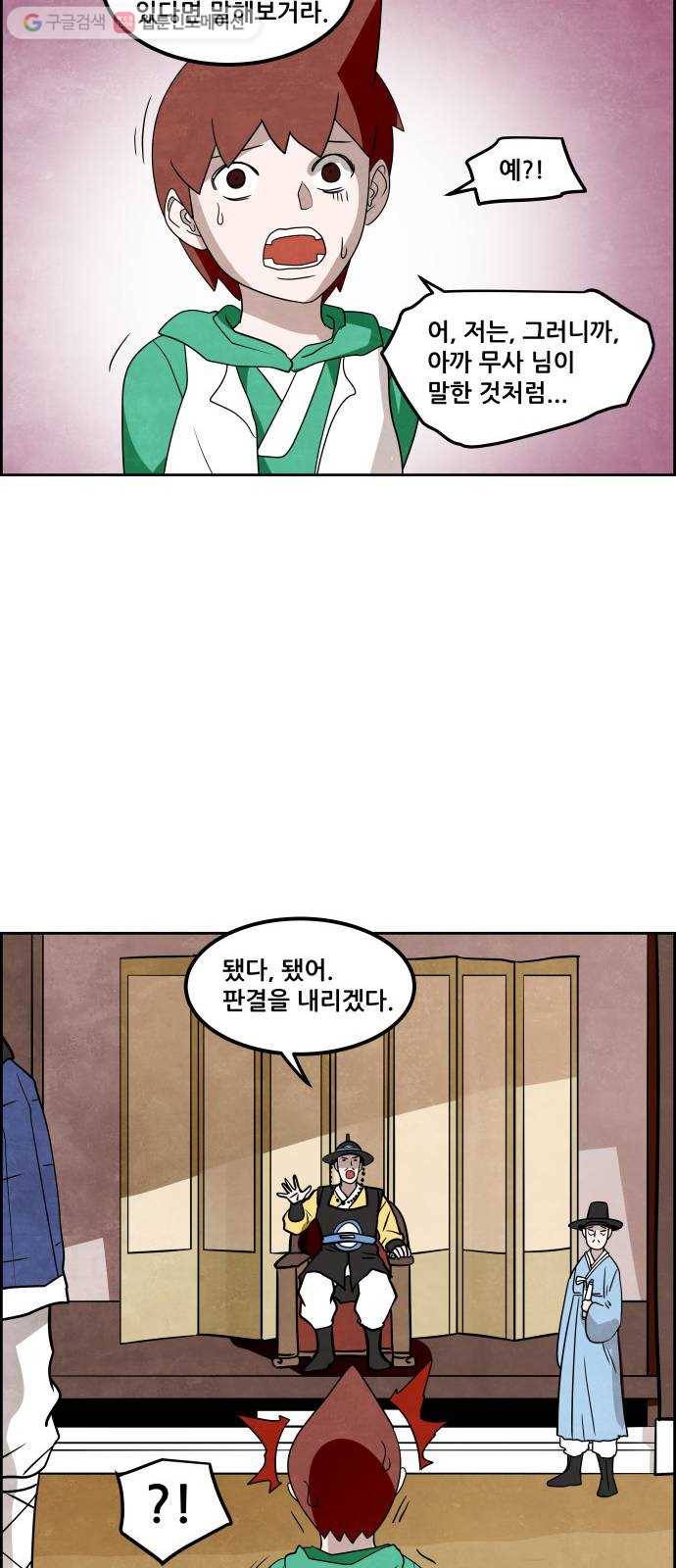 도사 가온 38화 10