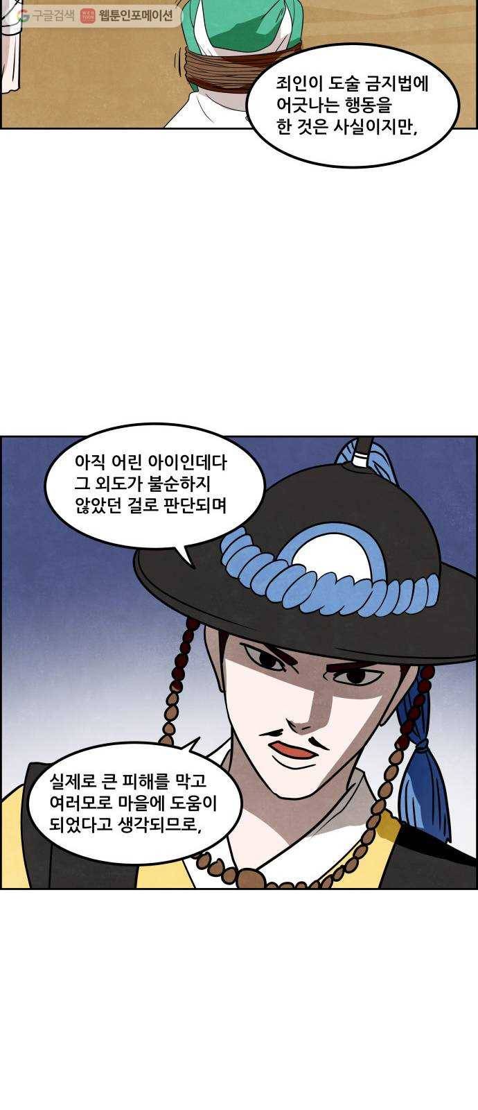 도사 가온 38화 11