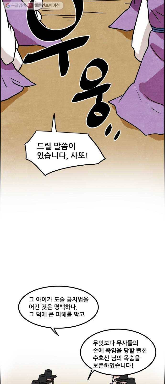 도사 가온 38화 16