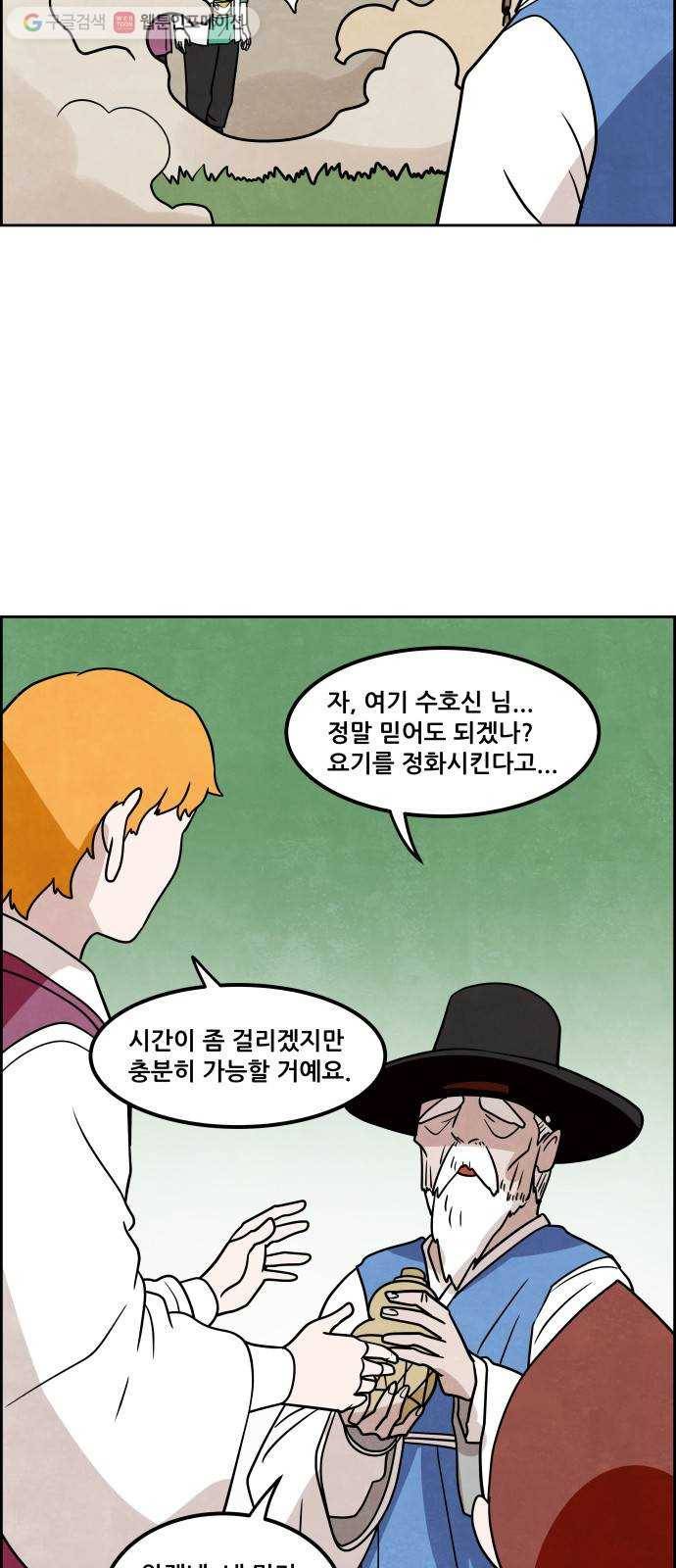 도사 가온 38화 25