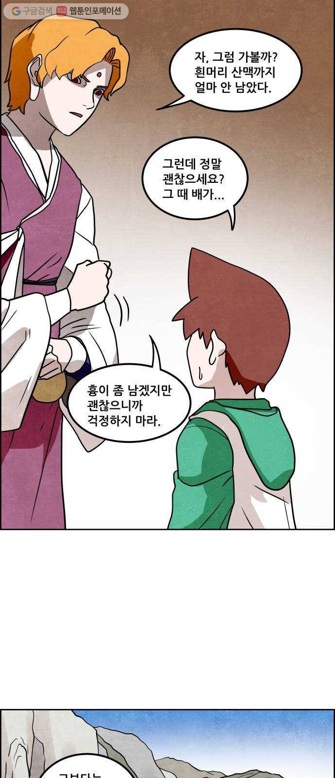 도사 가온 38화 28