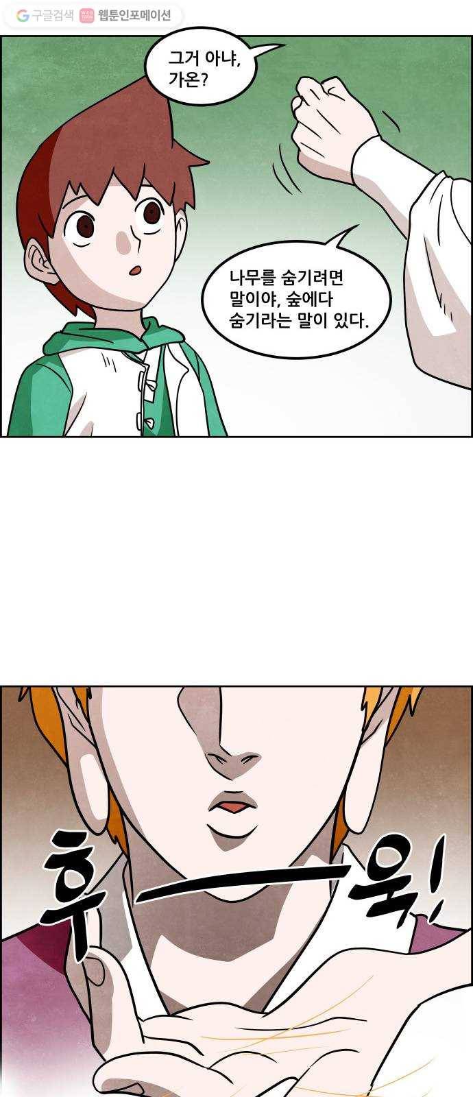 도사 가온 38화 30