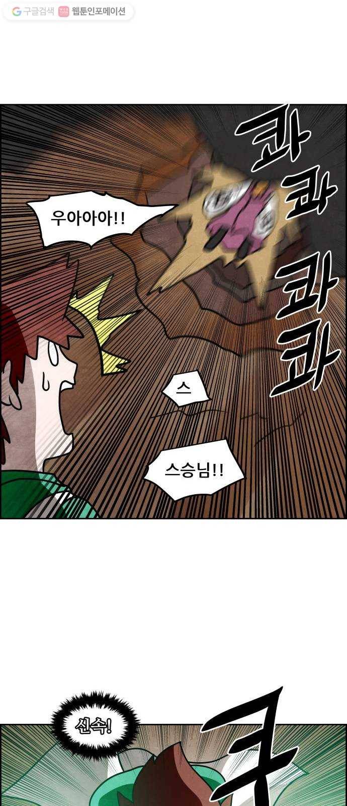 도사 가온 38화 37