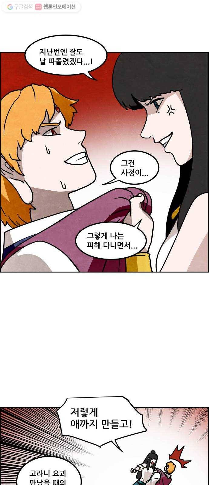 도사 가온 38화 41