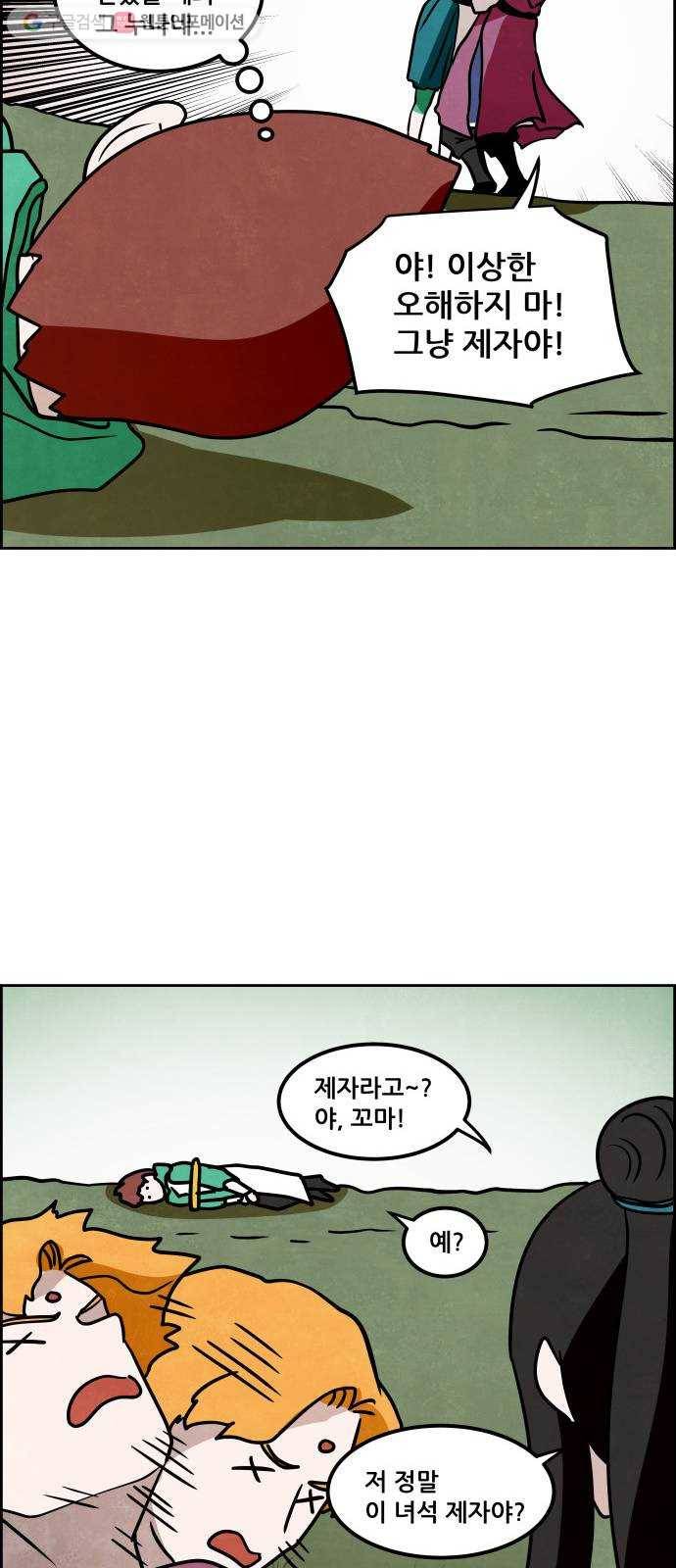 도사 가온 38화 42