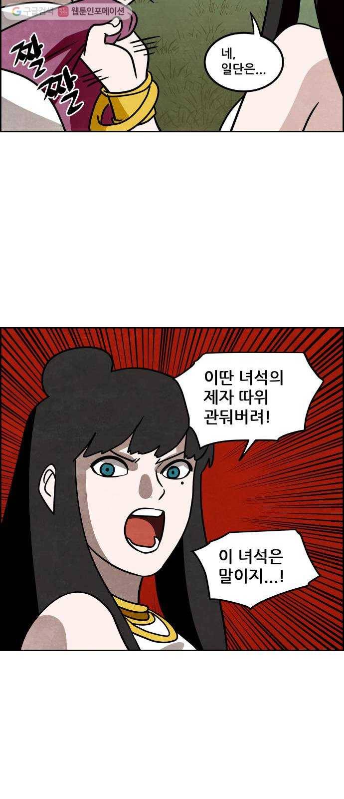 도사 가온 38화 43