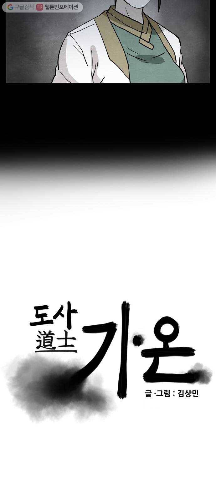 도사 가온 43화 7